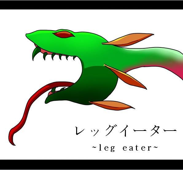 FF2 レッグイーターの考察の巻き