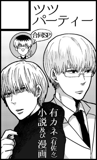 【喰区２】参加お知らせと新刊表紙【か25】