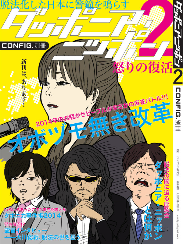 ダッポニア・ニッポン