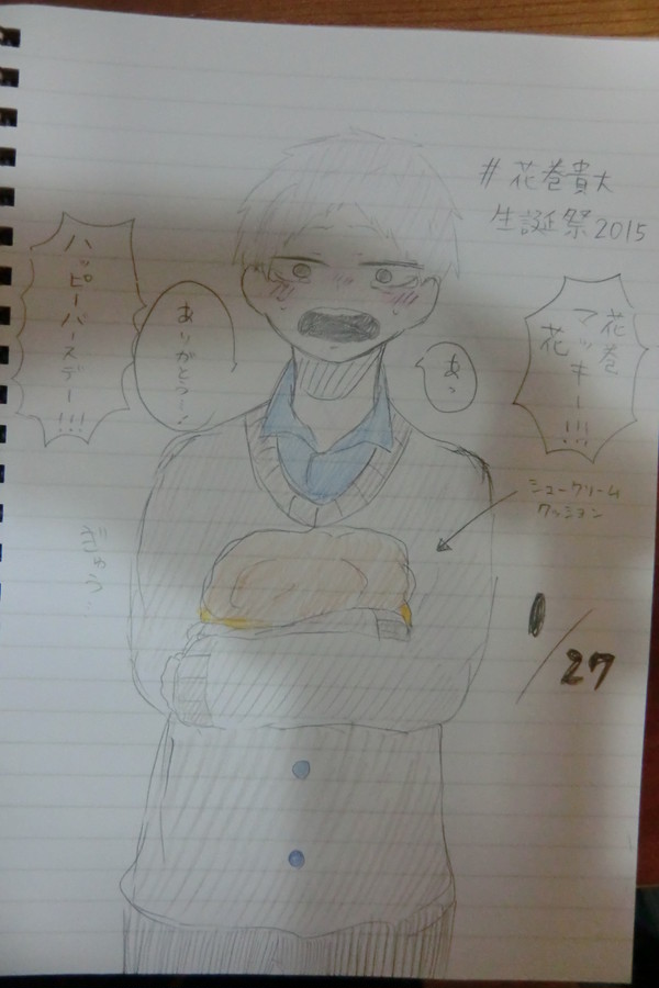 花巻誕生日おめでとう！