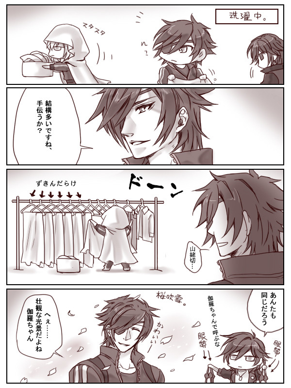 本丸での洗濯時間