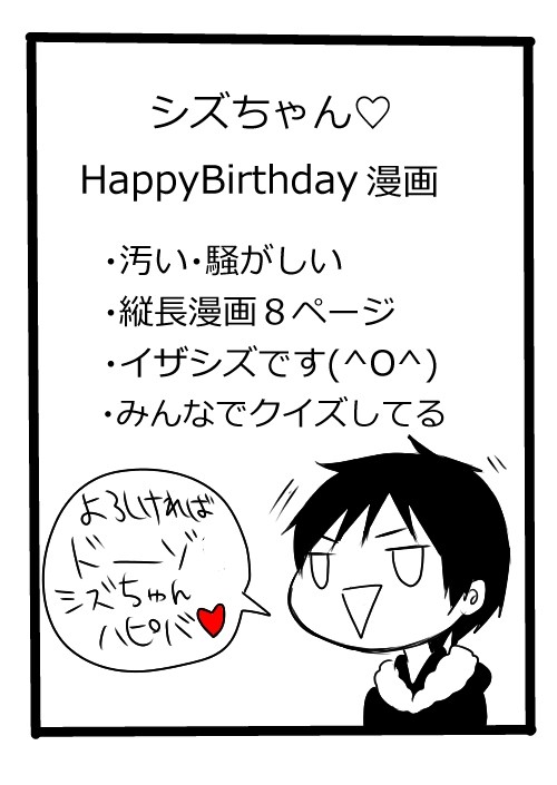 シズちゃんhappybirthday！！
