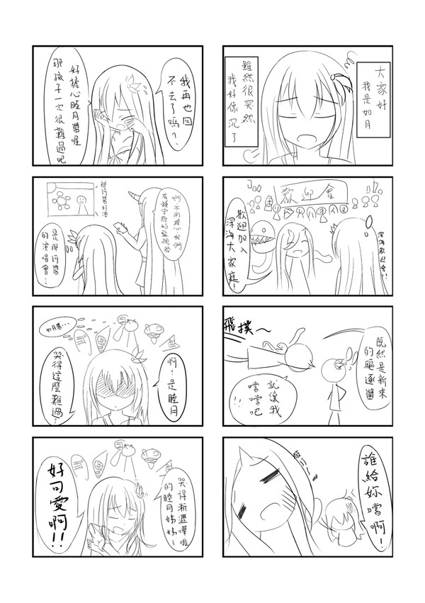 如月 After 第三話