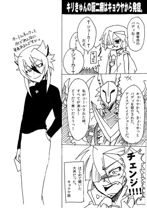 キリきゅんとジョーカーさん