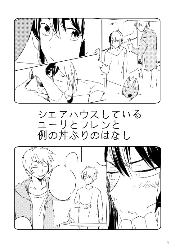 フレユリ漫画【シティ無配】