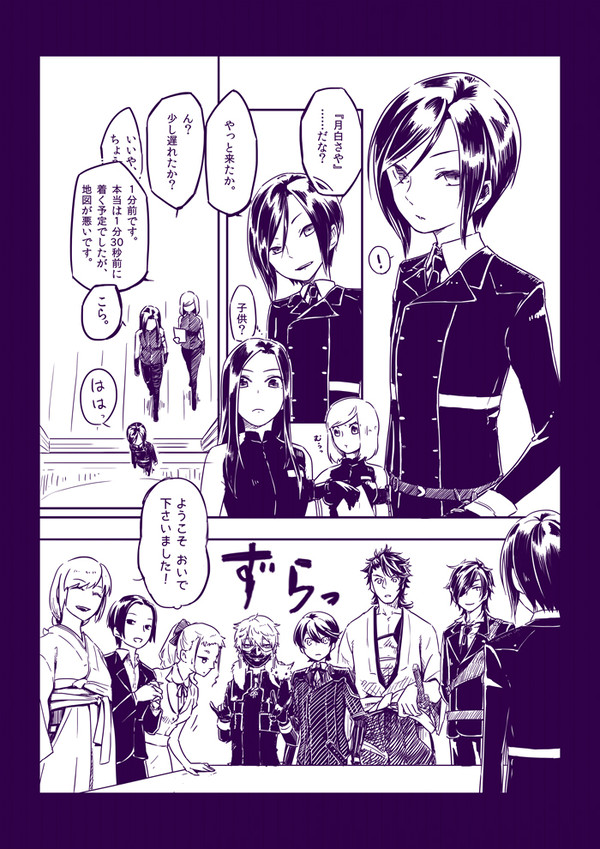 審神者就任漫画6