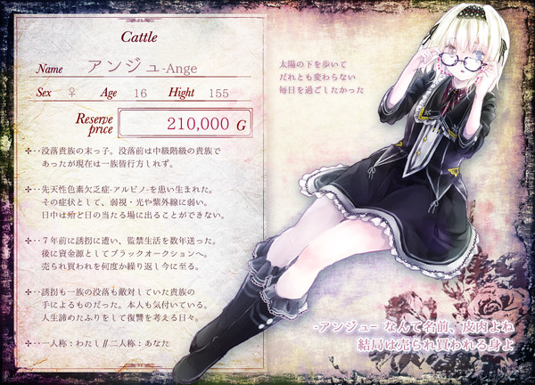 【黒オク】アンジュ【キャトル】