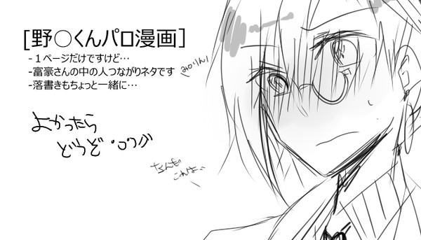 富豪さんで何かのパロ