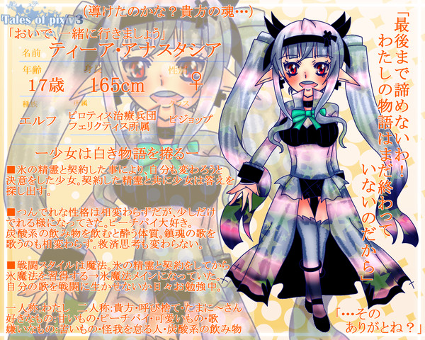 【TOpixiv3】ティーア【衣装変更】