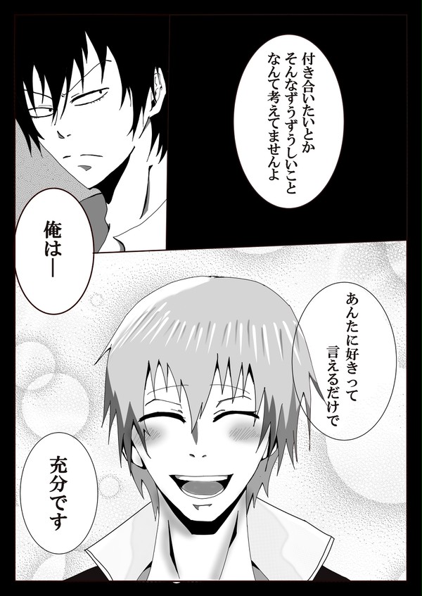黒田の告白