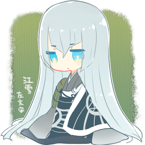 江雪兄さん