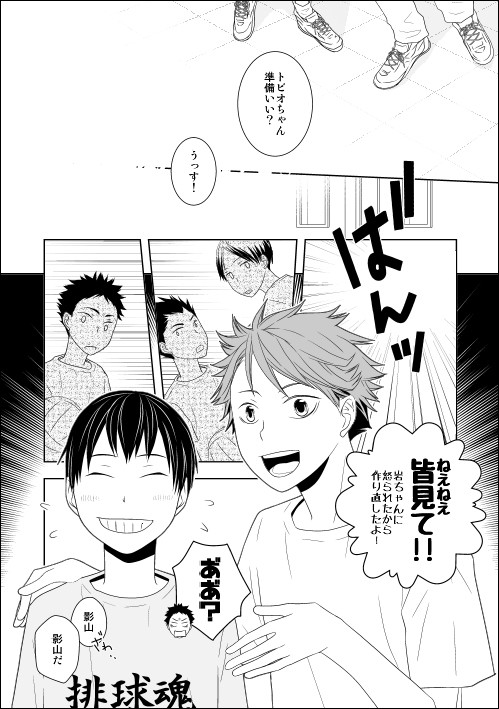 【腐HQ!!】排球魂②【及影】