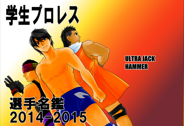 【コミティア111】学プロ選手名鑑2014【新刊】