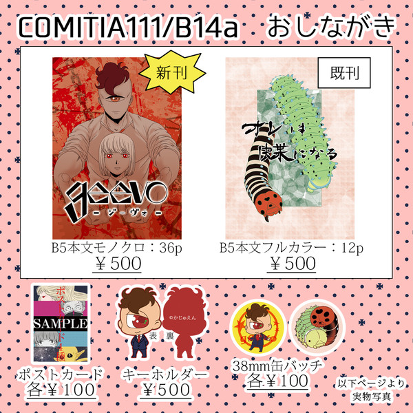COMITIA111おしながき