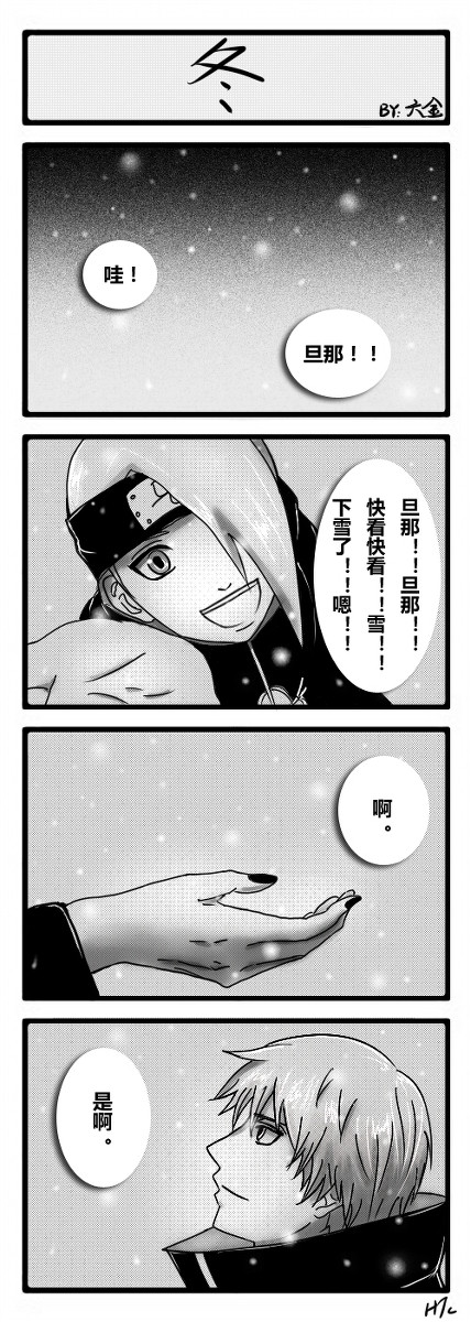 冬