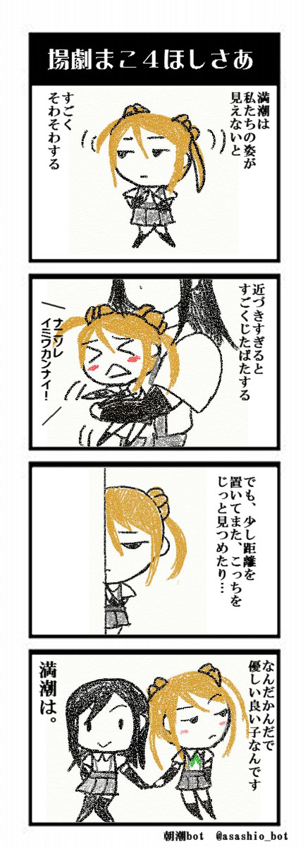 みちしおとのつきあいかた