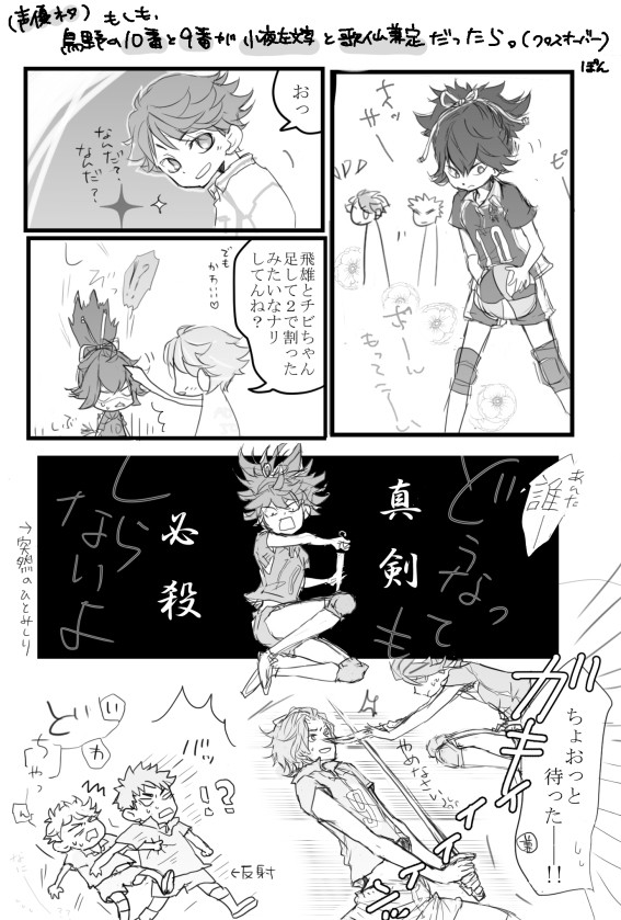 もしも烏野に刀剣男子が