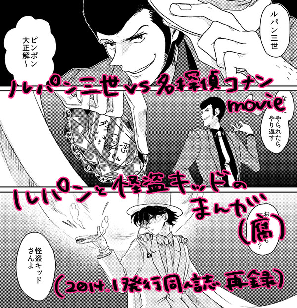 ルパKまんが（再録）