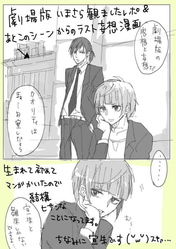 劇場版感想と宜朱漫画