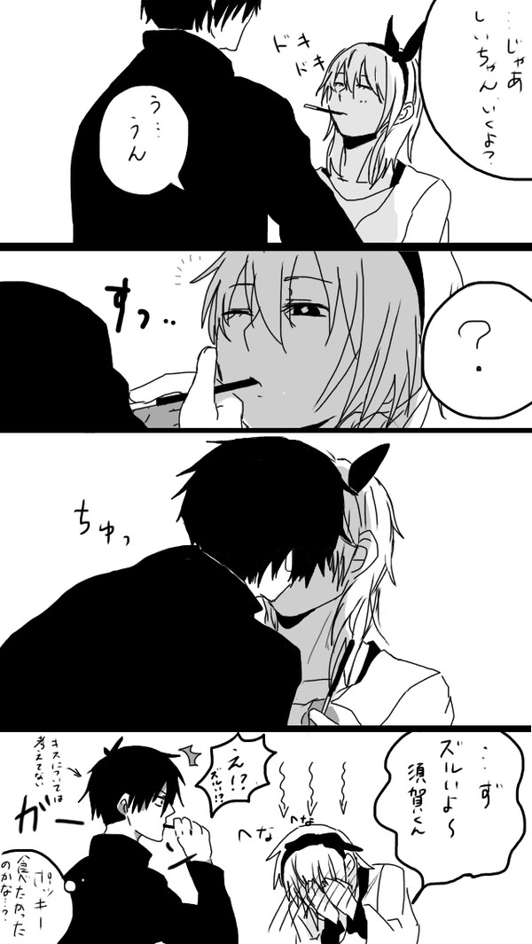 須賀シオでポッキーゲーム