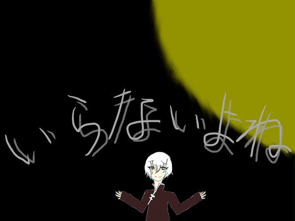 黒に染まった世界なんて…いらないよね？