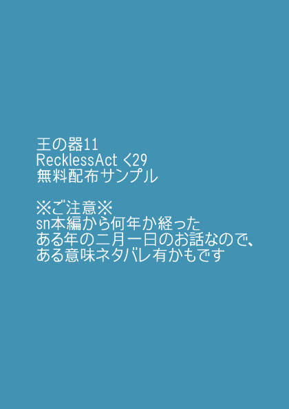 王の器11