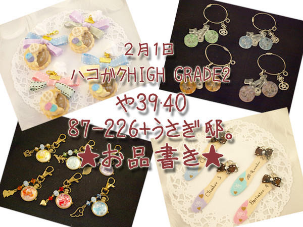 【ハコガクHIGHGRADE2（や39・40）】＊お品書き＊