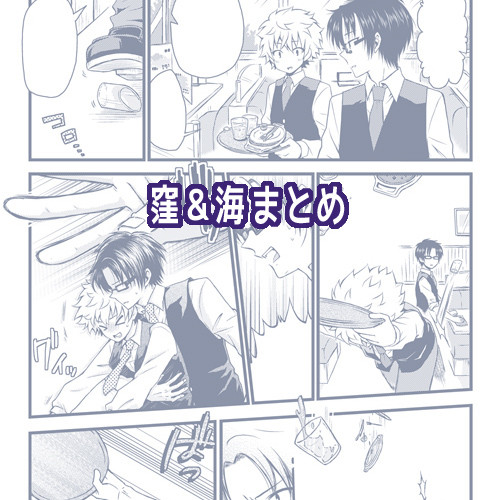 窪&海まとめ