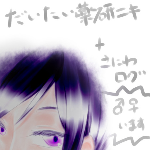 とうらぶログ