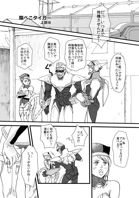【T&B】腹ぺこタイガー