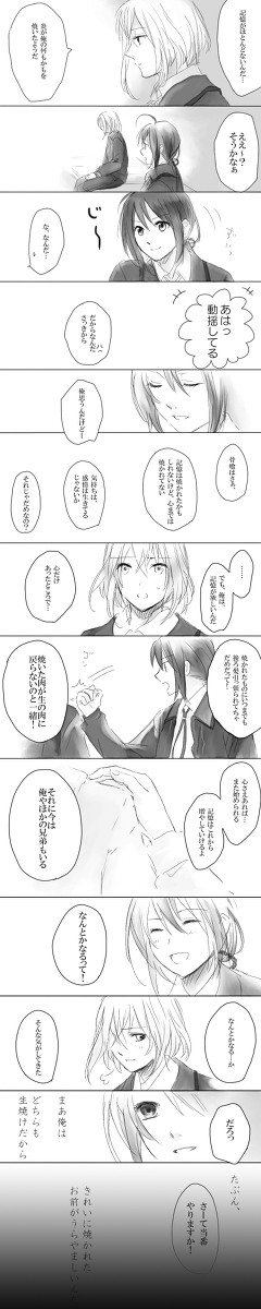 【鯰尾と骨喰】焼かれたものは
