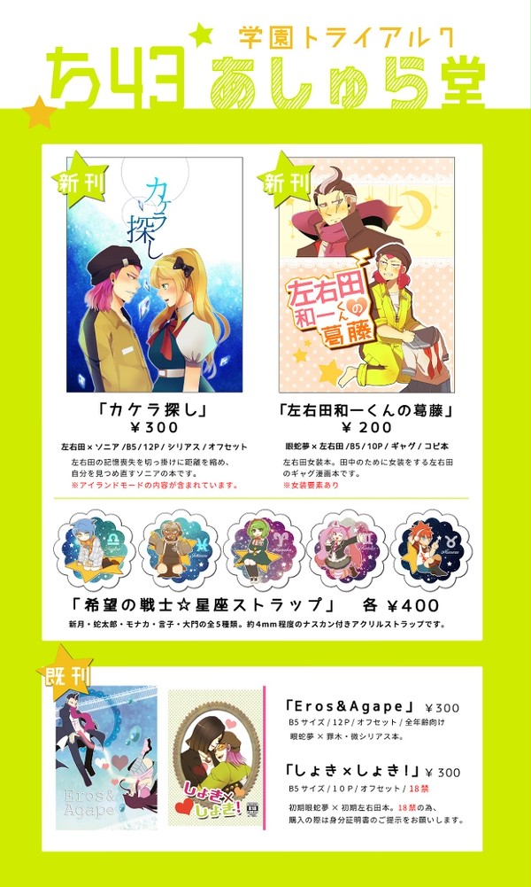 【学園トライアル7】おしながき