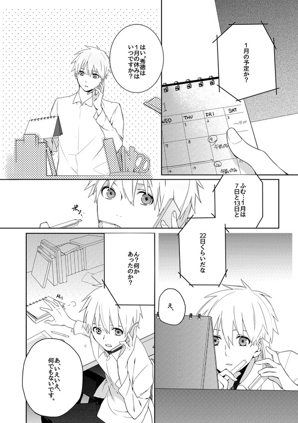 特別な日、君と -壱-