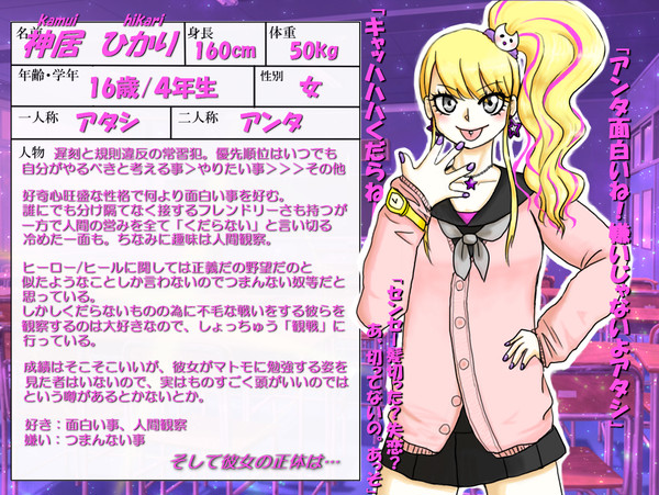 【モブ学園】神居 ひかり【ヒール】