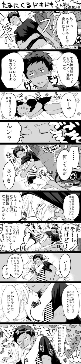 たまにくるドキドキ