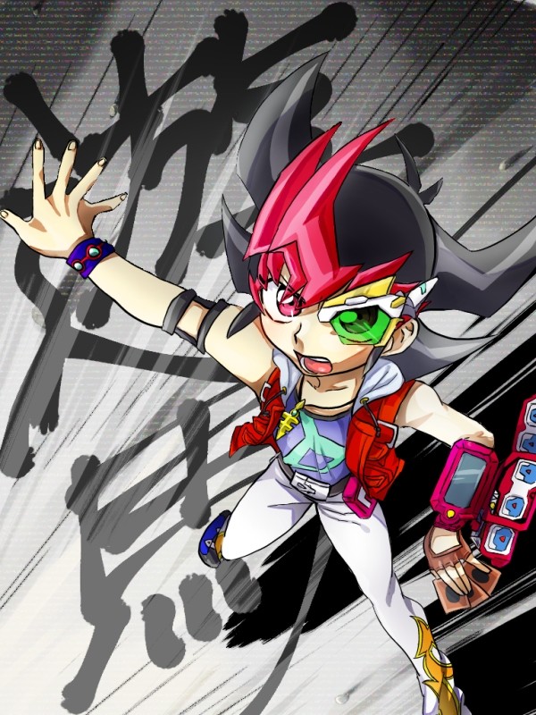 遊馬ぁ！！！