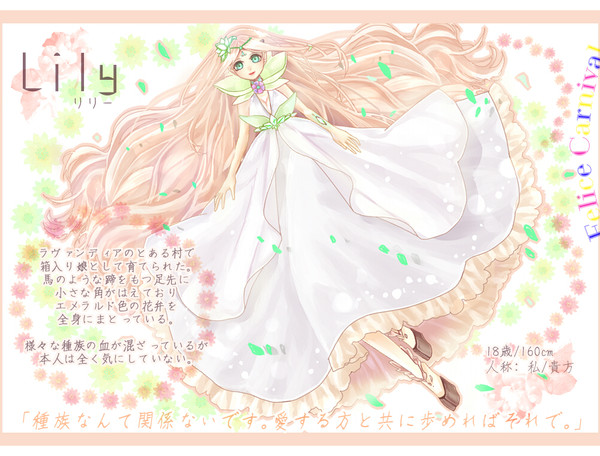 【ふぇりかに】リリー【Lavandia:Ⅰ】