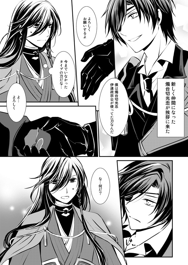 燭台切さんと兼さん
