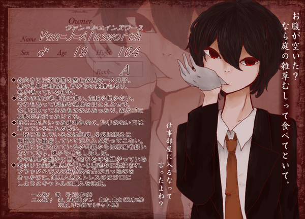 【黒オク】ヴァン=J=エインズワース【主】