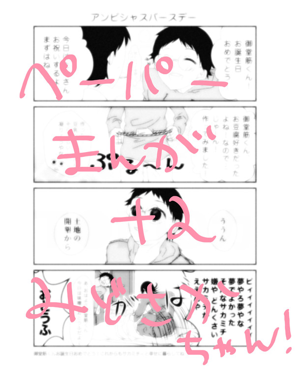 【腐】全ケイ３ありがとうございました！＋α【みどさか】