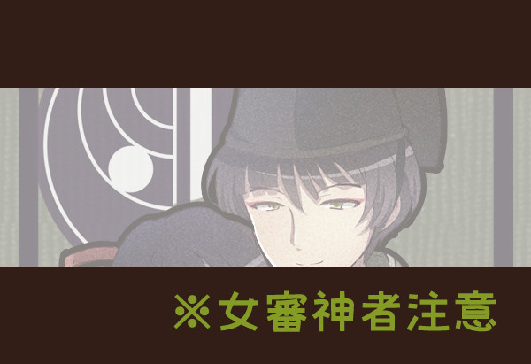 石切丸様と審神者ちゃん