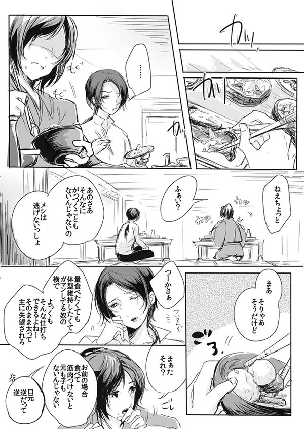 ごはん食べる安清まんが