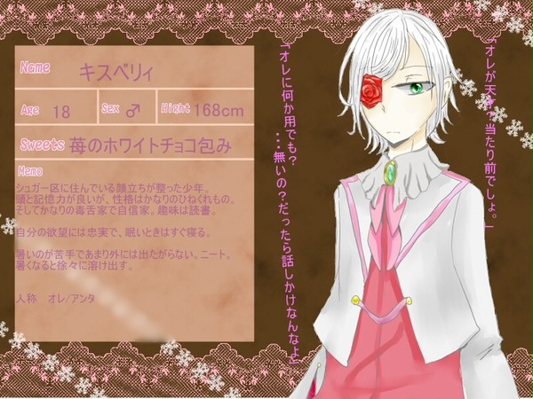 【完味】キスべリィ【第一期】