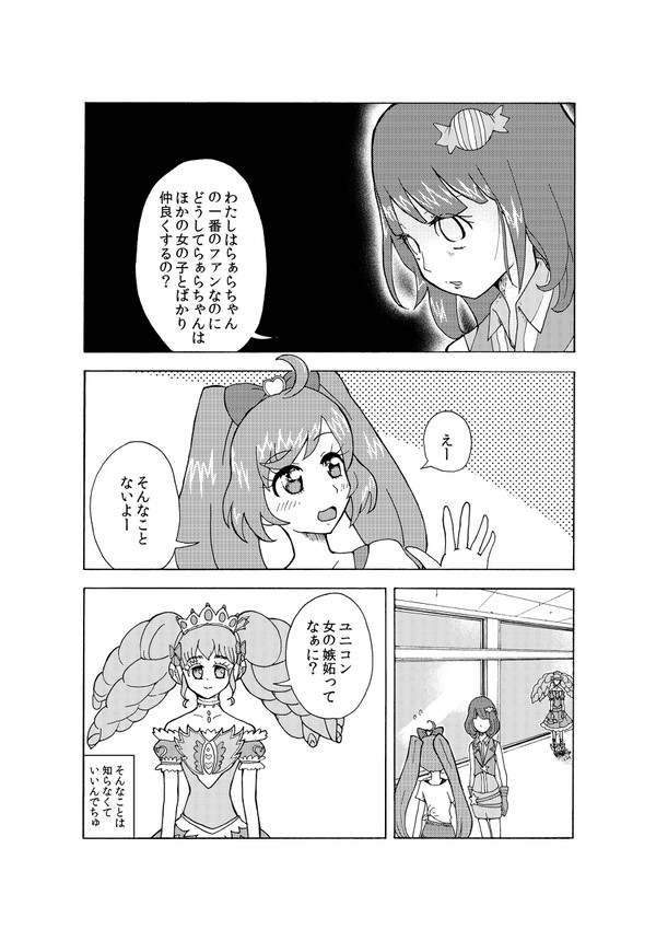 プリパラ1ページ漫画_8