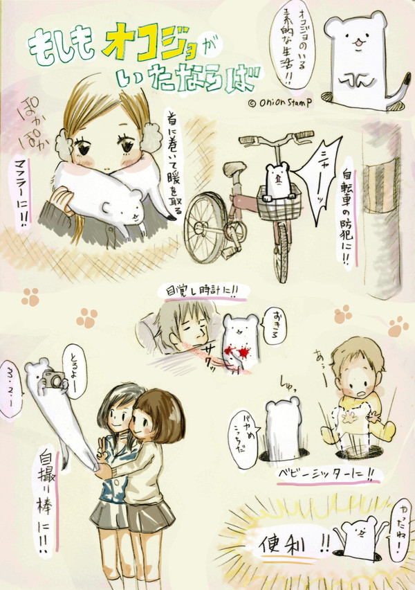 オコジョのいる便利な生活
