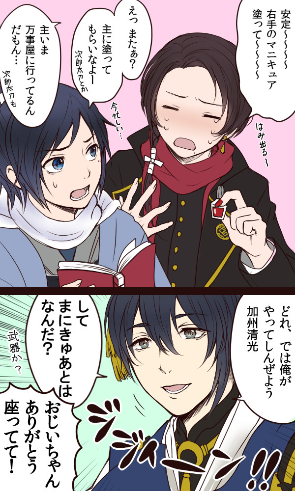 とうらぶログ詰め