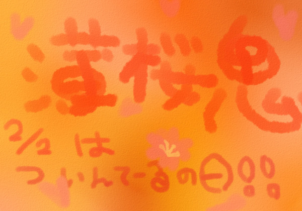 薄桜鬼　ツインテールの日！