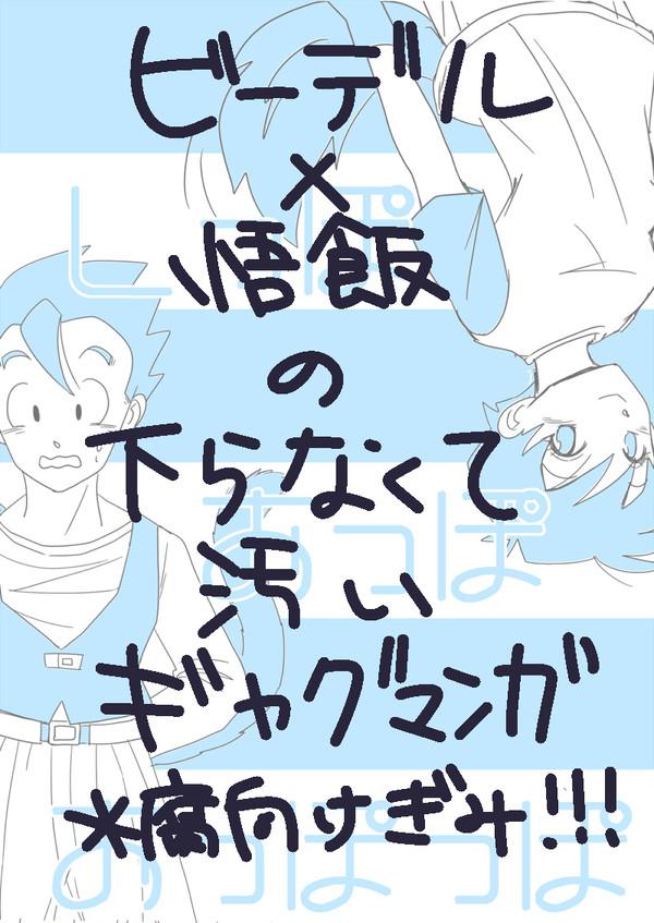 ビー飯漫画！