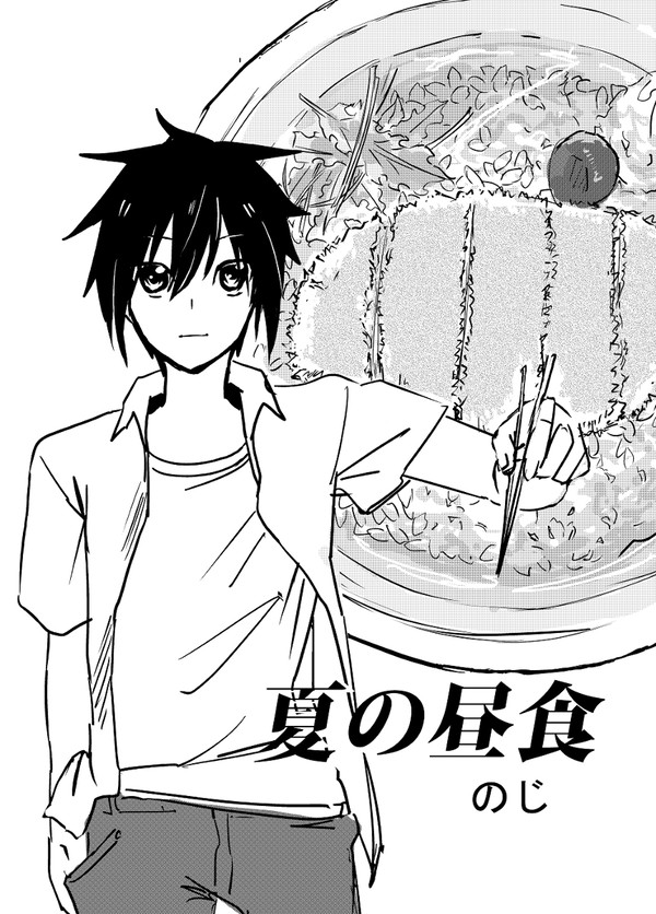 【生協限定メニューさらさらトン茶感想漫画】夏の昼食