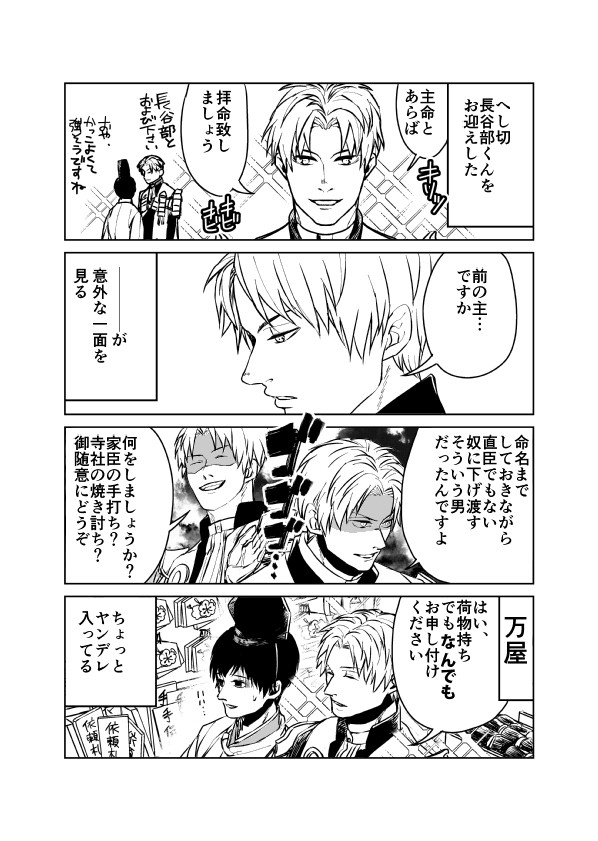 長谷部くんと燭台くん